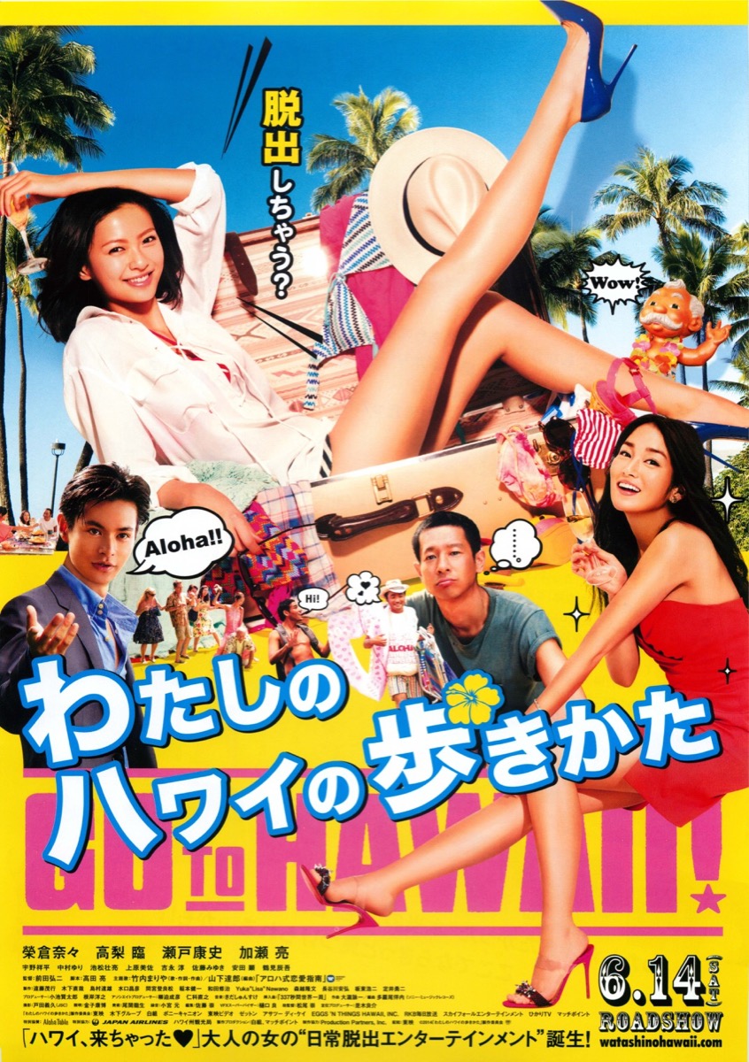 わたしのハワイの歩きかた