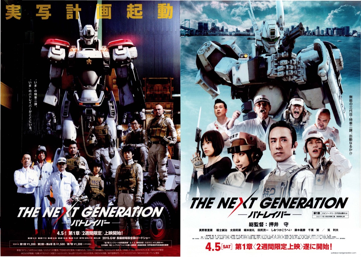 THE NEXT GENERATION-パトレイバー-