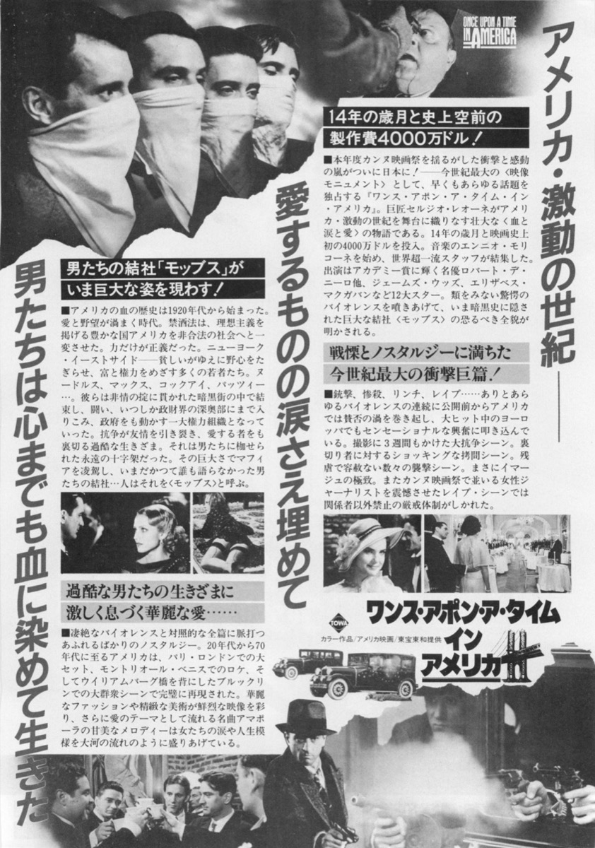 ワンス・アポン・ア・タイム・イン・アメリカ