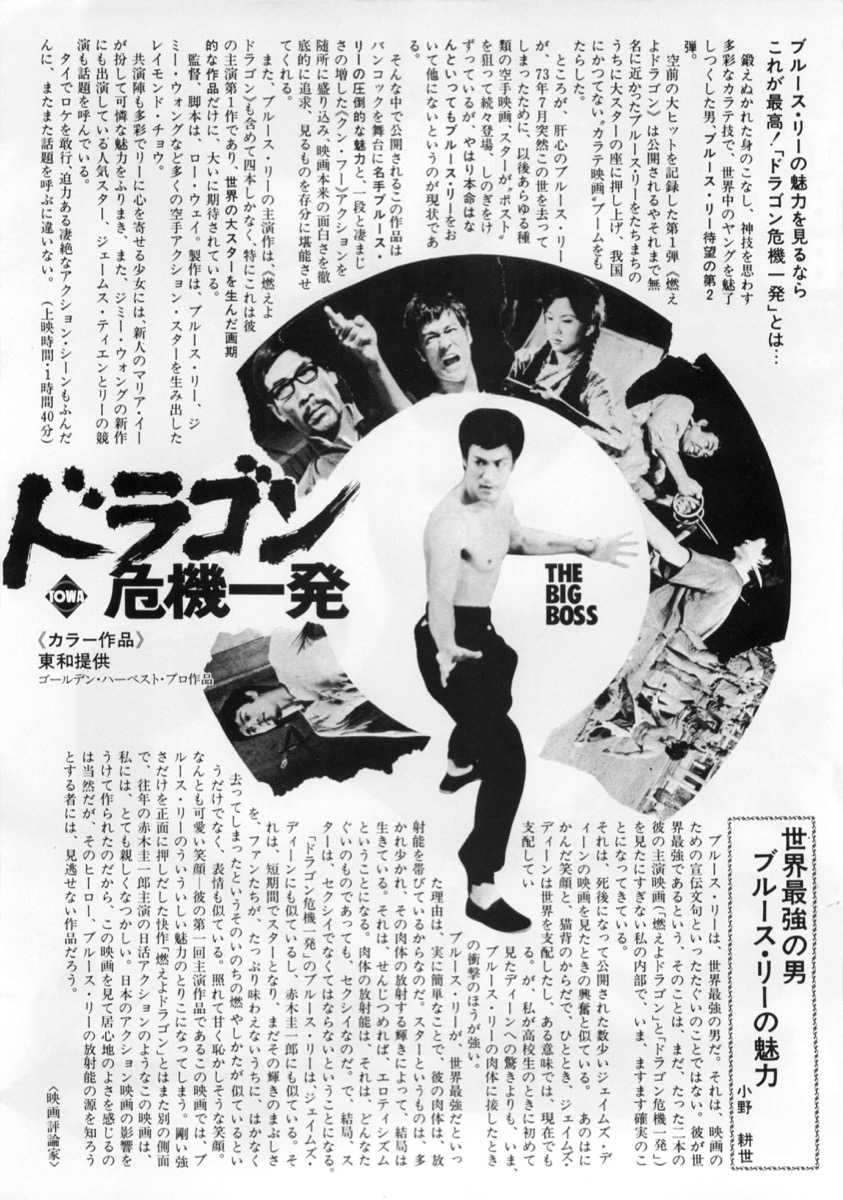 ドラゴン危機一発