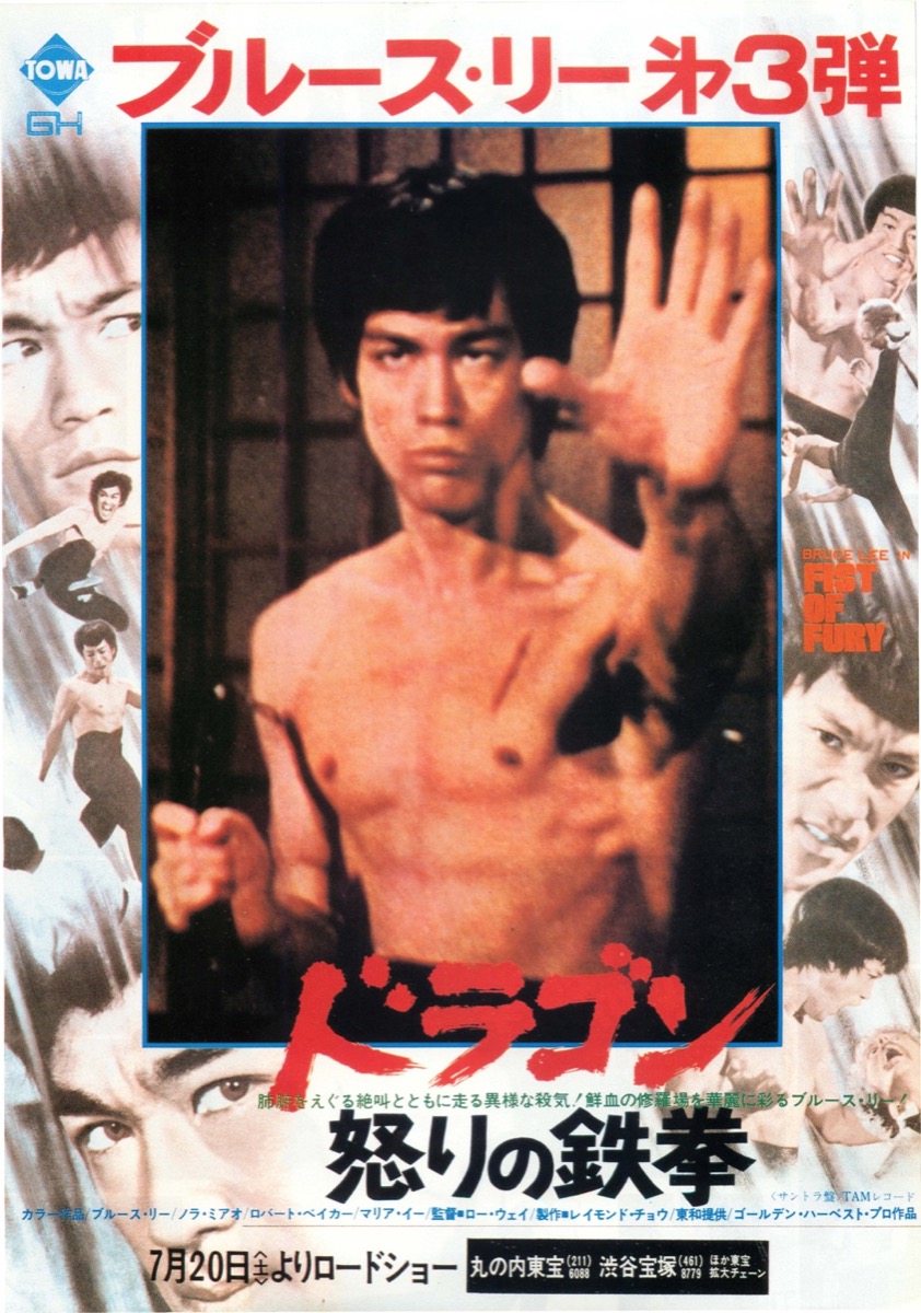 ドラゴン怒りの鉄拳