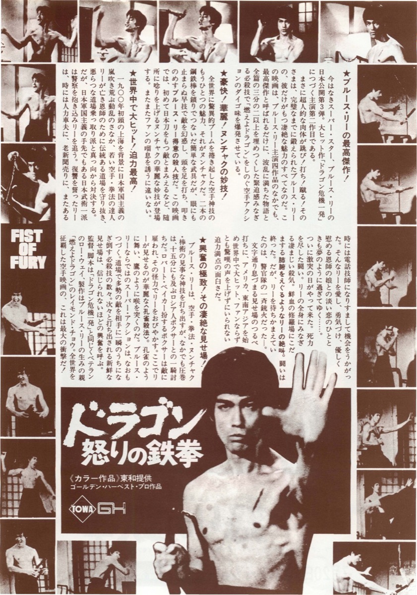 ドラゴン怒りの鉄拳