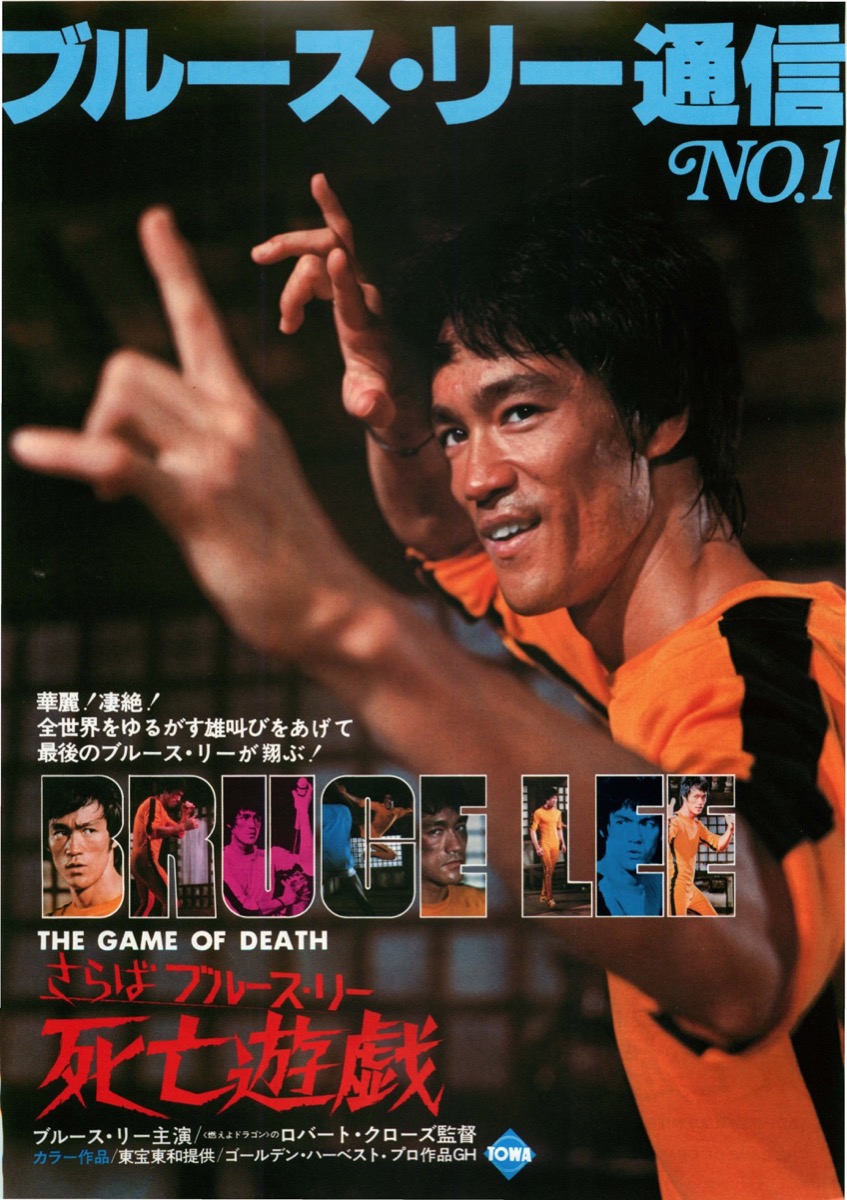 死亡遊戯