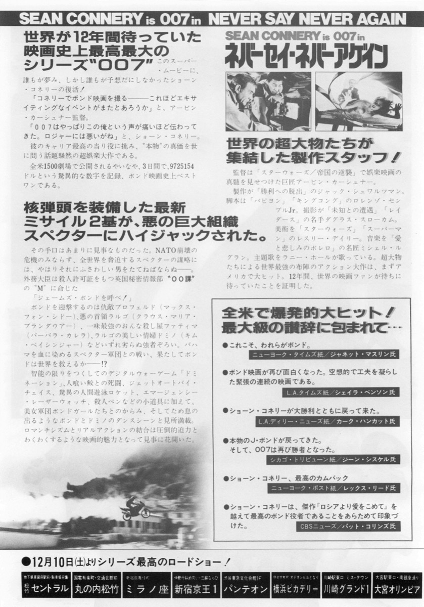 ネバーセイ・ネバーアゲイン