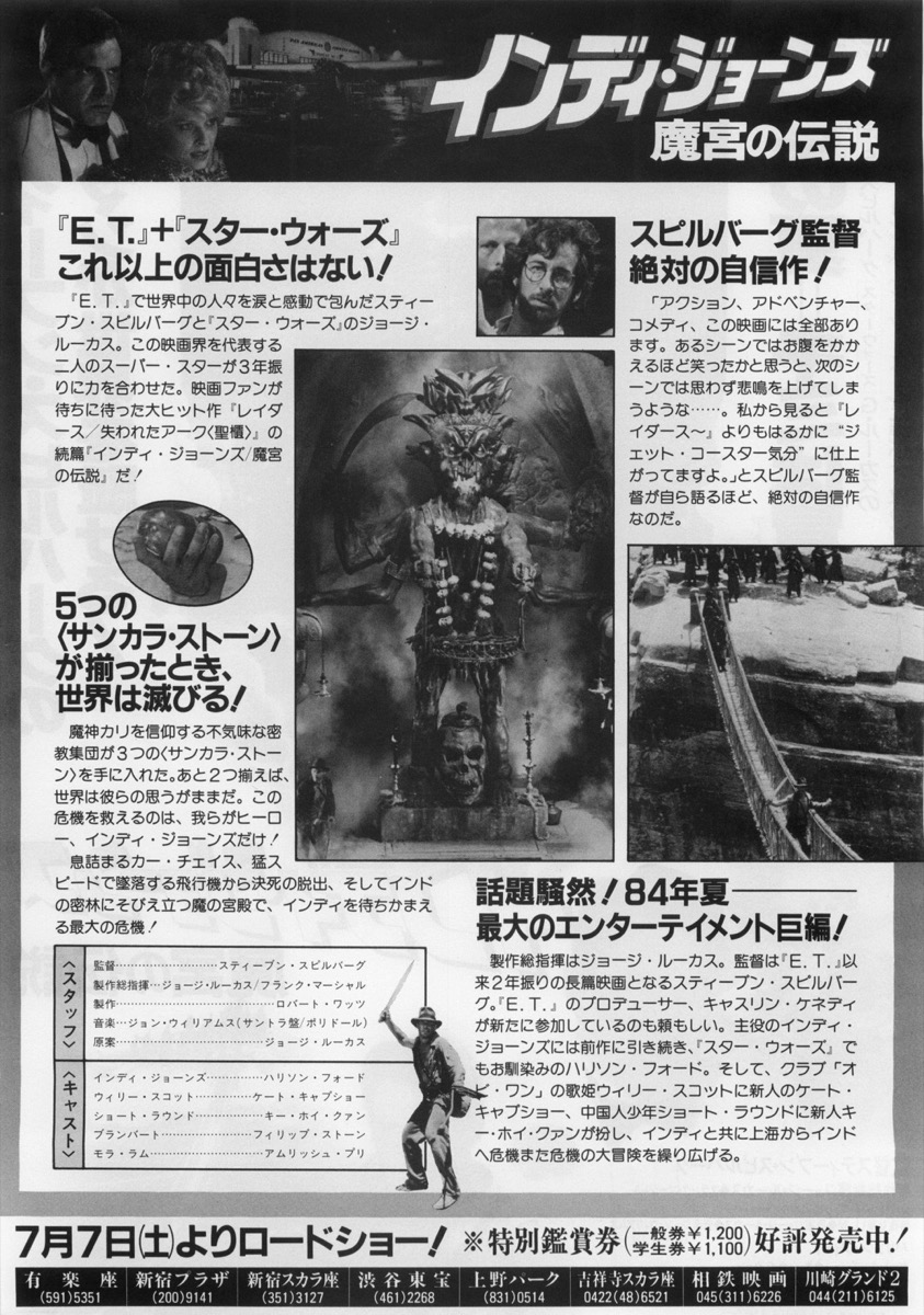 インディ・ジョーンズ 魔宮の伝説