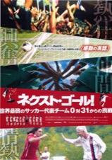 ネクスト・ゴール！