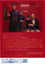 グランド・ブダペスト・ホテル