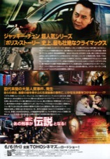 ポリス・ストーリー レジェンド