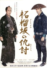 柘榴坂の仇討