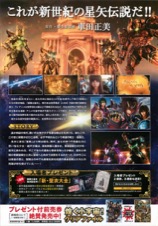 聖闘士星矢 LEGEND of SANCTUARY