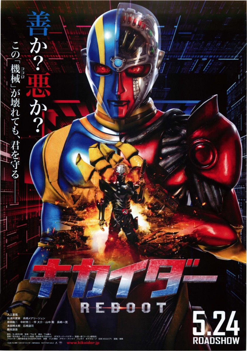 キカイダー　REBOOT