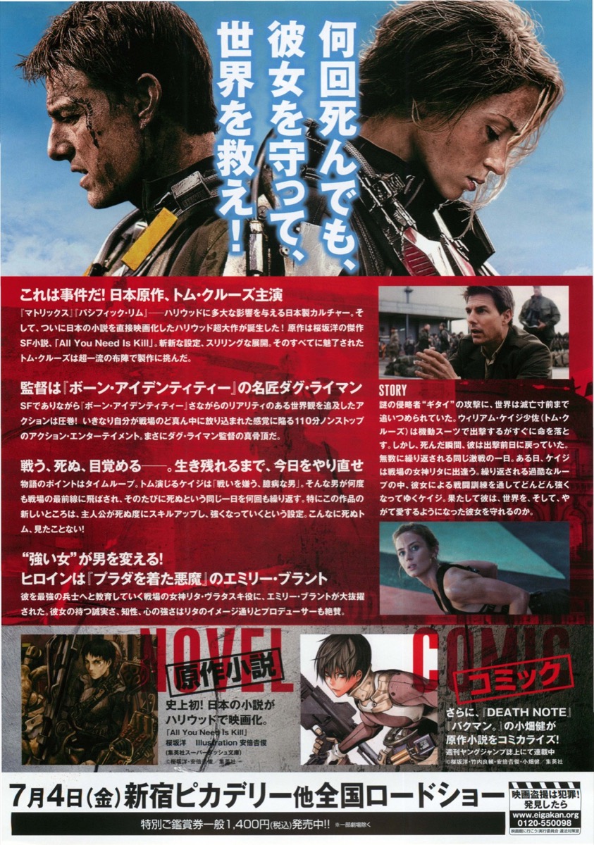 オール・ユー・ニード・イズ・キル