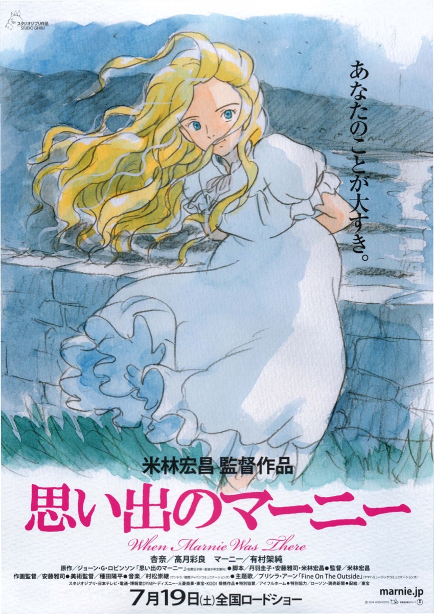 思い出のマーニー