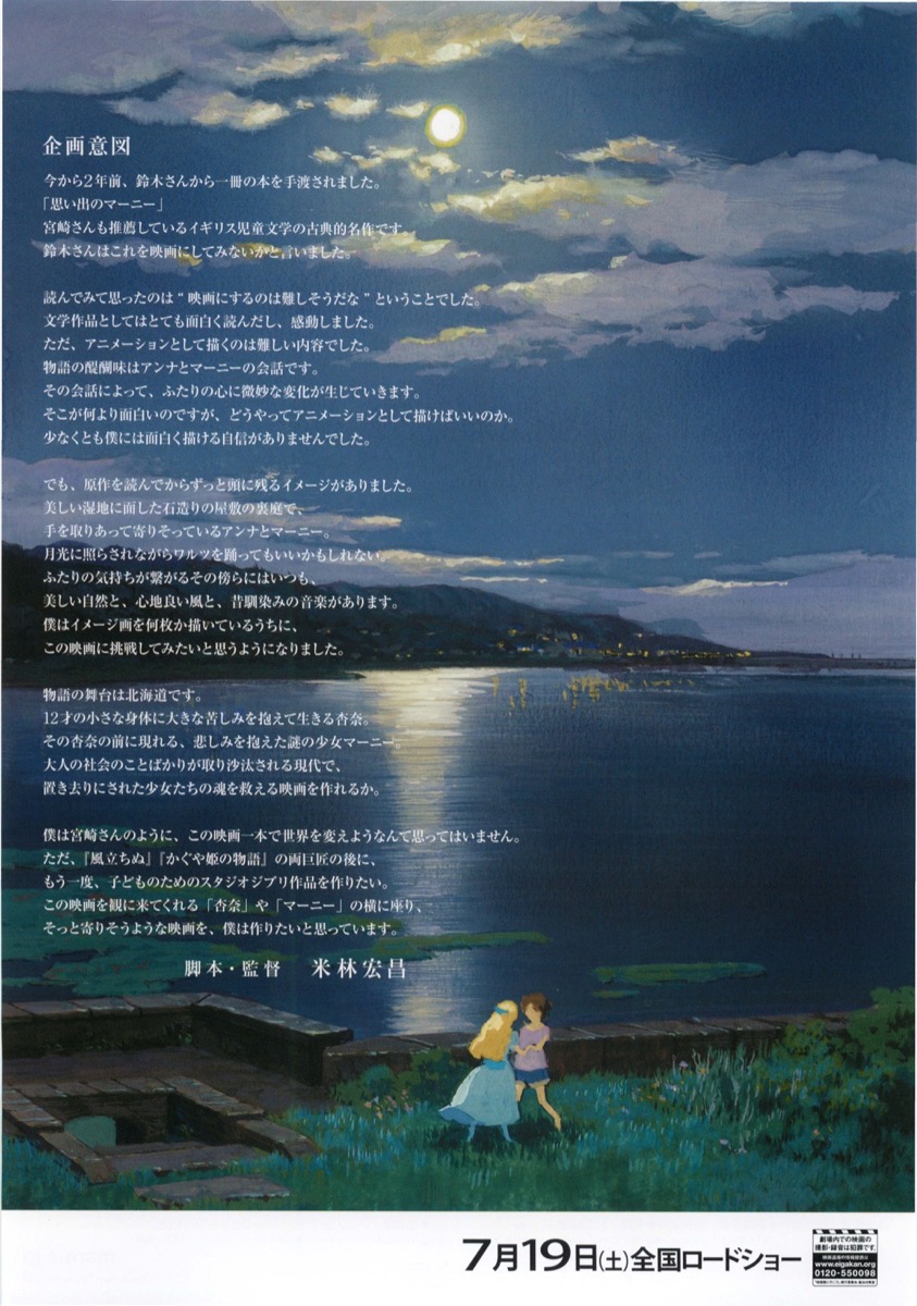 思い出のマーニー