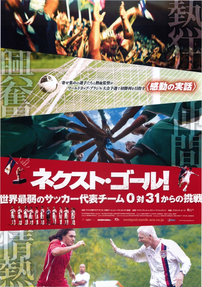 ネクスト・ゴール！