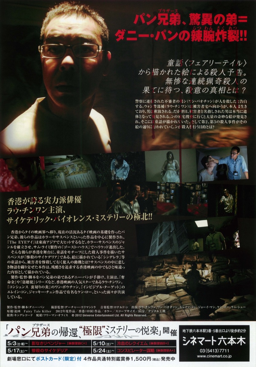 惨殺のサイケデリア
