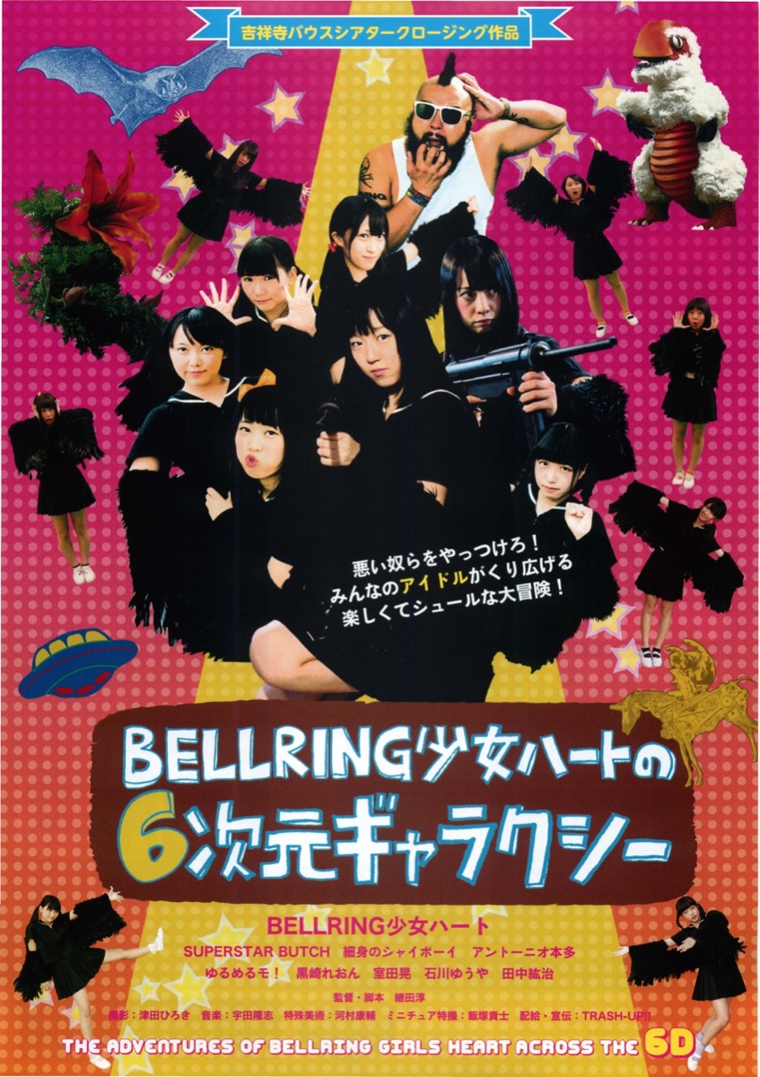 BELLRING少女ハートの6次元ギャラクシー