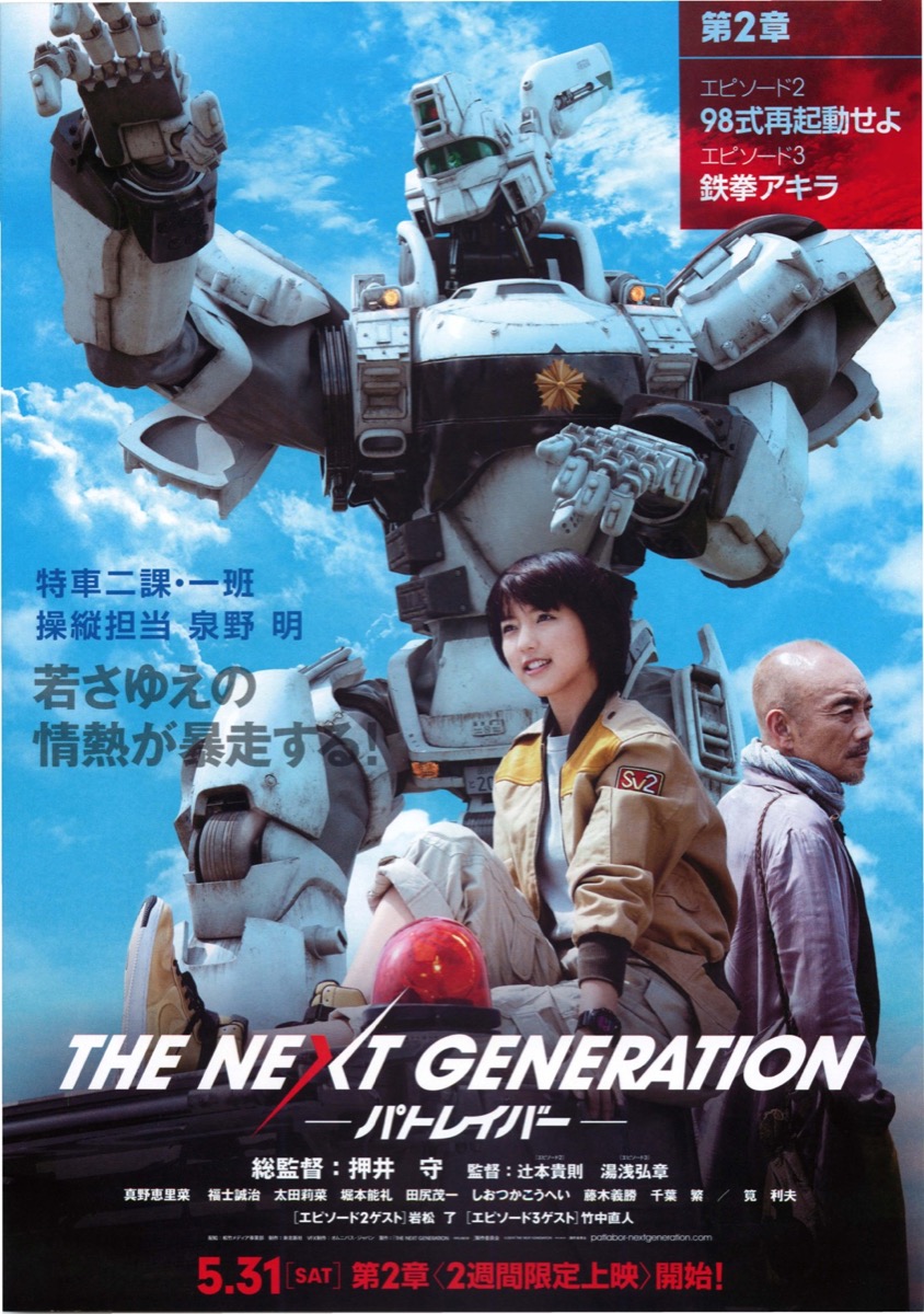 THE NEXT GENERATION パトレイバー