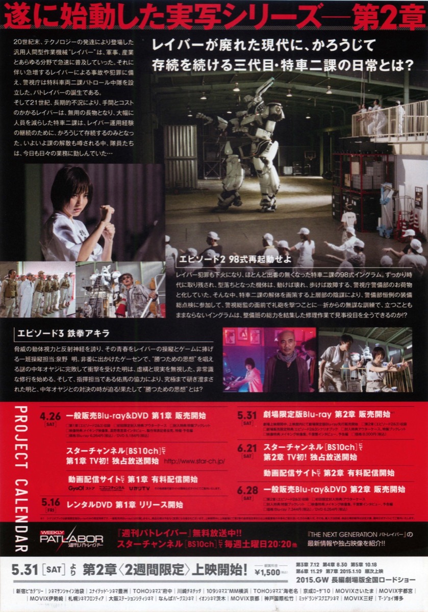 THE NEXT GENERATION パトレイバー