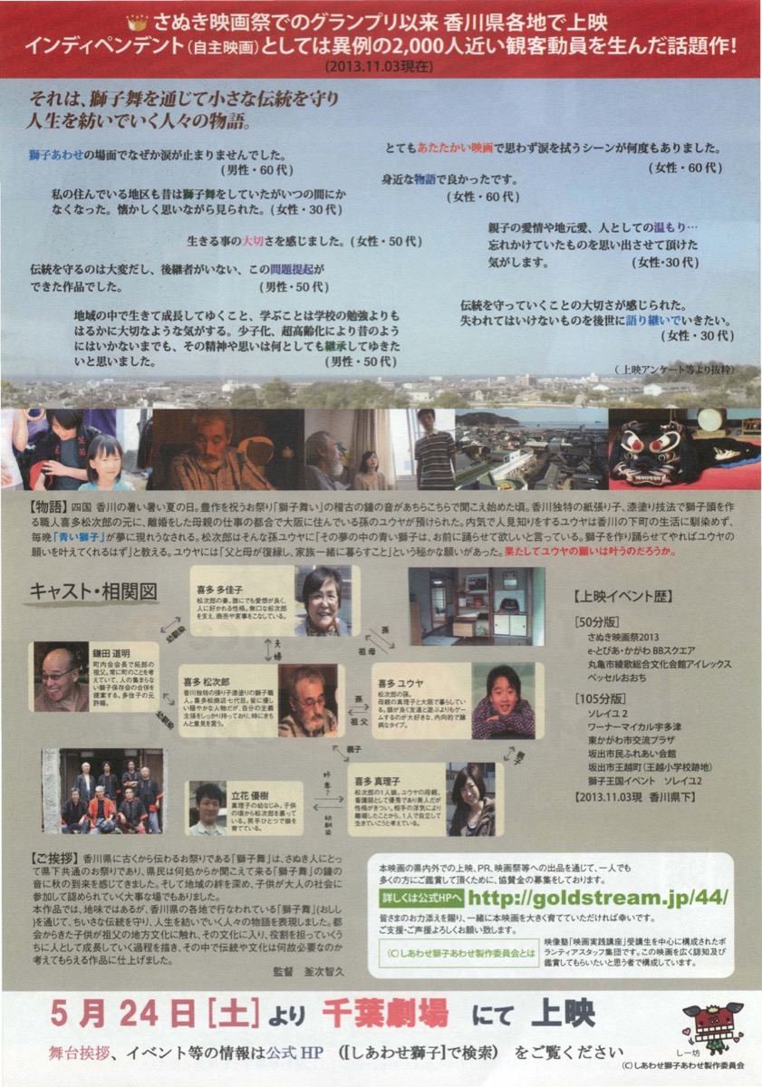 しあわせ獅子あわせ