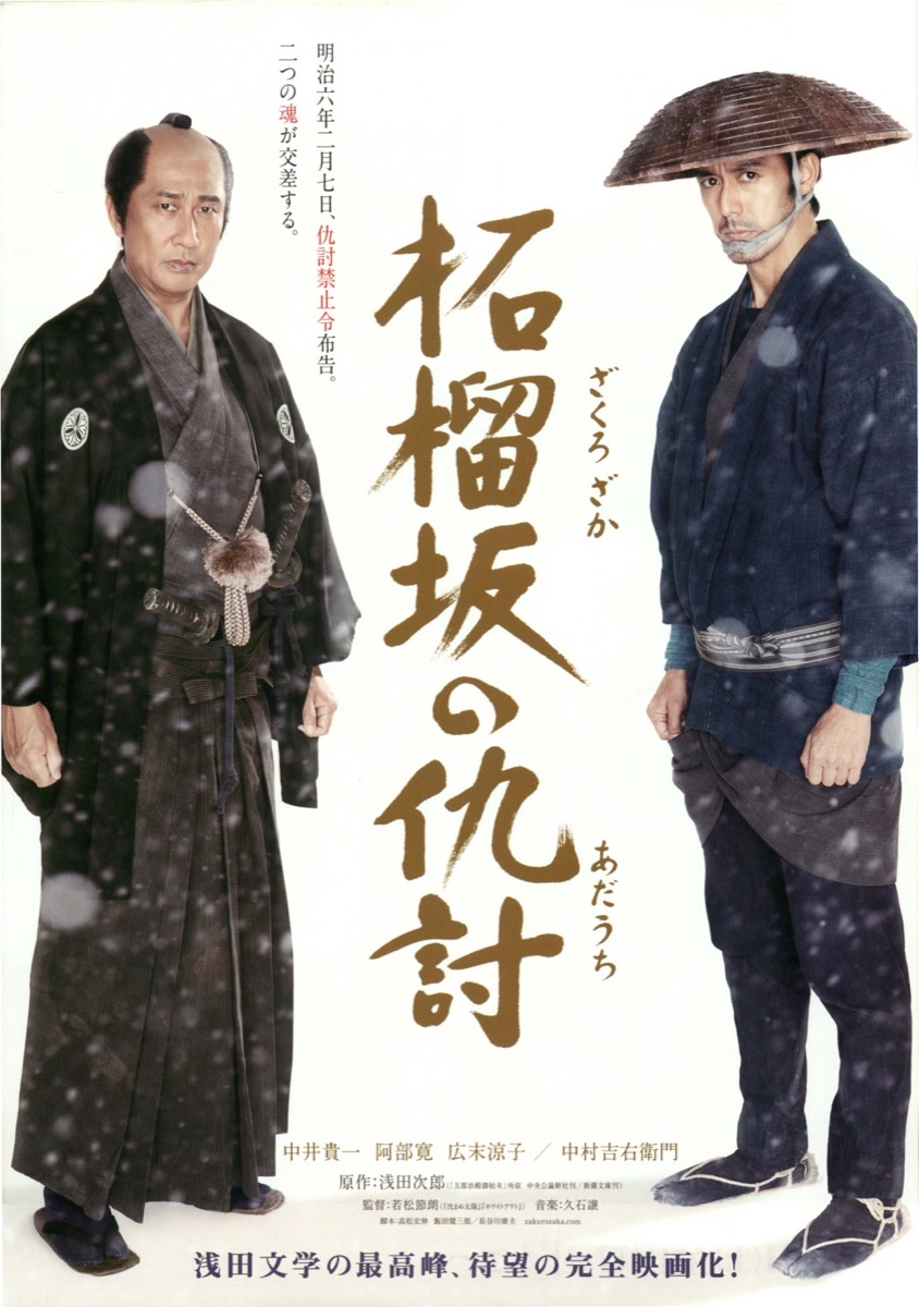 柘榴坂の仇討