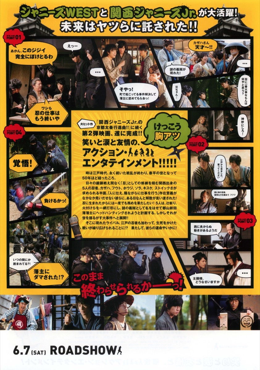忍ジャニ参上！未来への戦い
