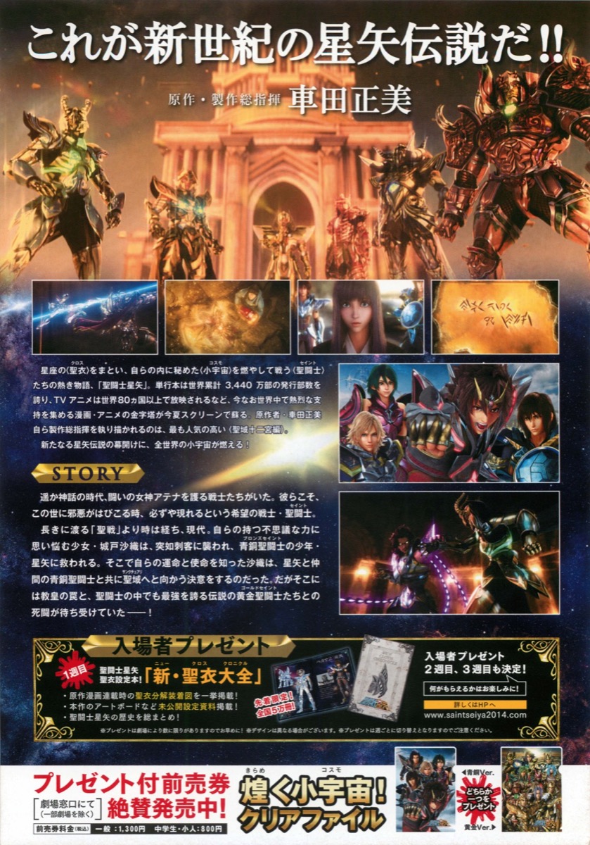 聖闘士星矢 LEGEND of SANCTUARY