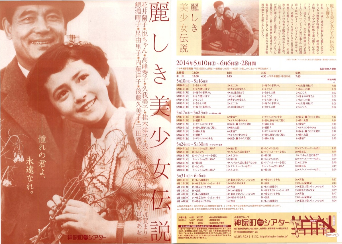 麗しき美少女伝説