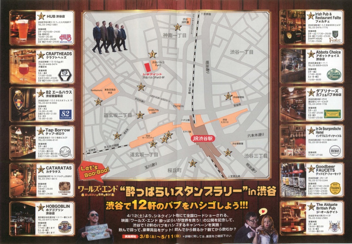 ワールズ・エンド 酔っぱらいが世界を救う！