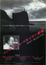 第七の封印,シークレット・オブ・ウーマン,モニカ