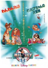 わんわん物語,オリビアちゃん大冒険