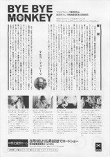BYE BYE MONKEY　コーネリアスの夢