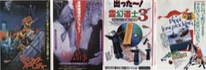 長くつ下ピッピの冒険物語,出った～！霊幻道士３キョンシーの七不思議,危険な情事,ベビーシッターアドベンチャー