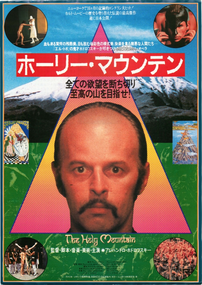 ホーリー・マウンテン
