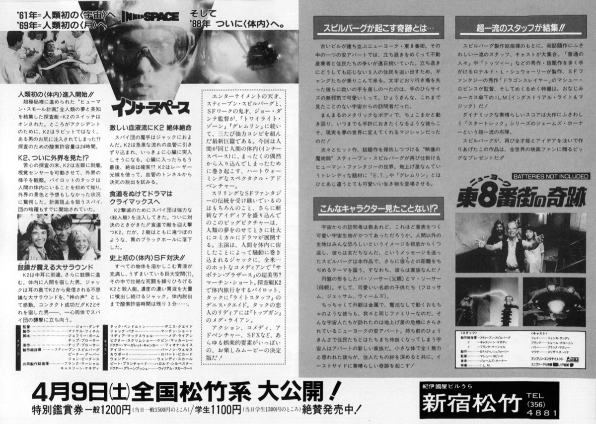 ニューヨーク東８番街の奇跡,インナースペース