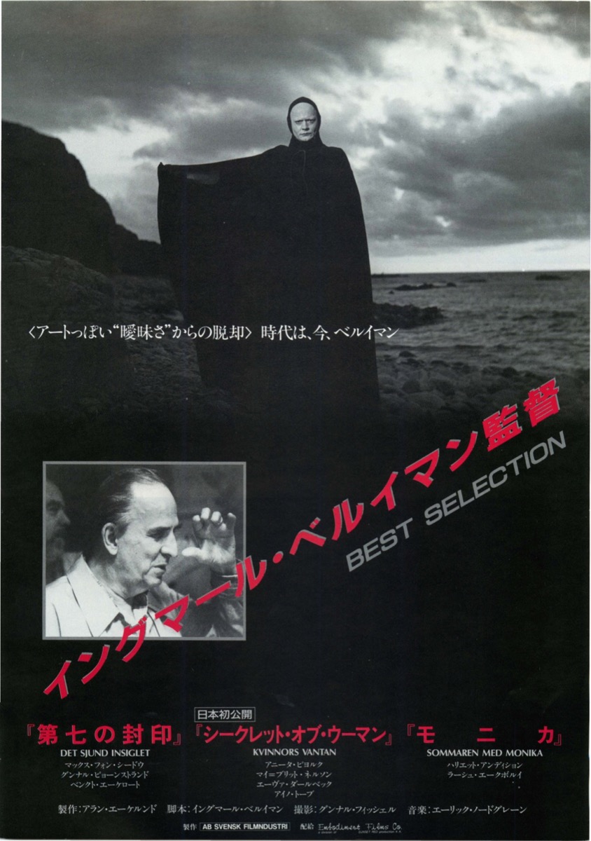 第七の封印,シークレット・オブ・ウーマン,モニカ
