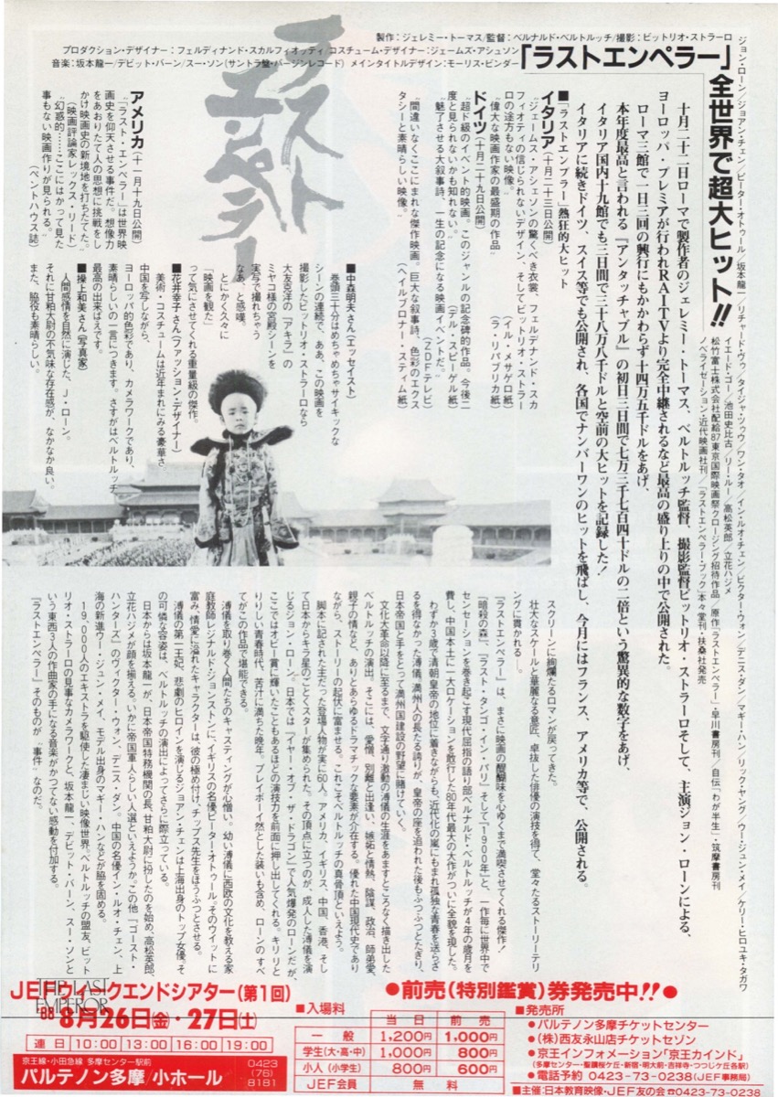 ラストエンペラー