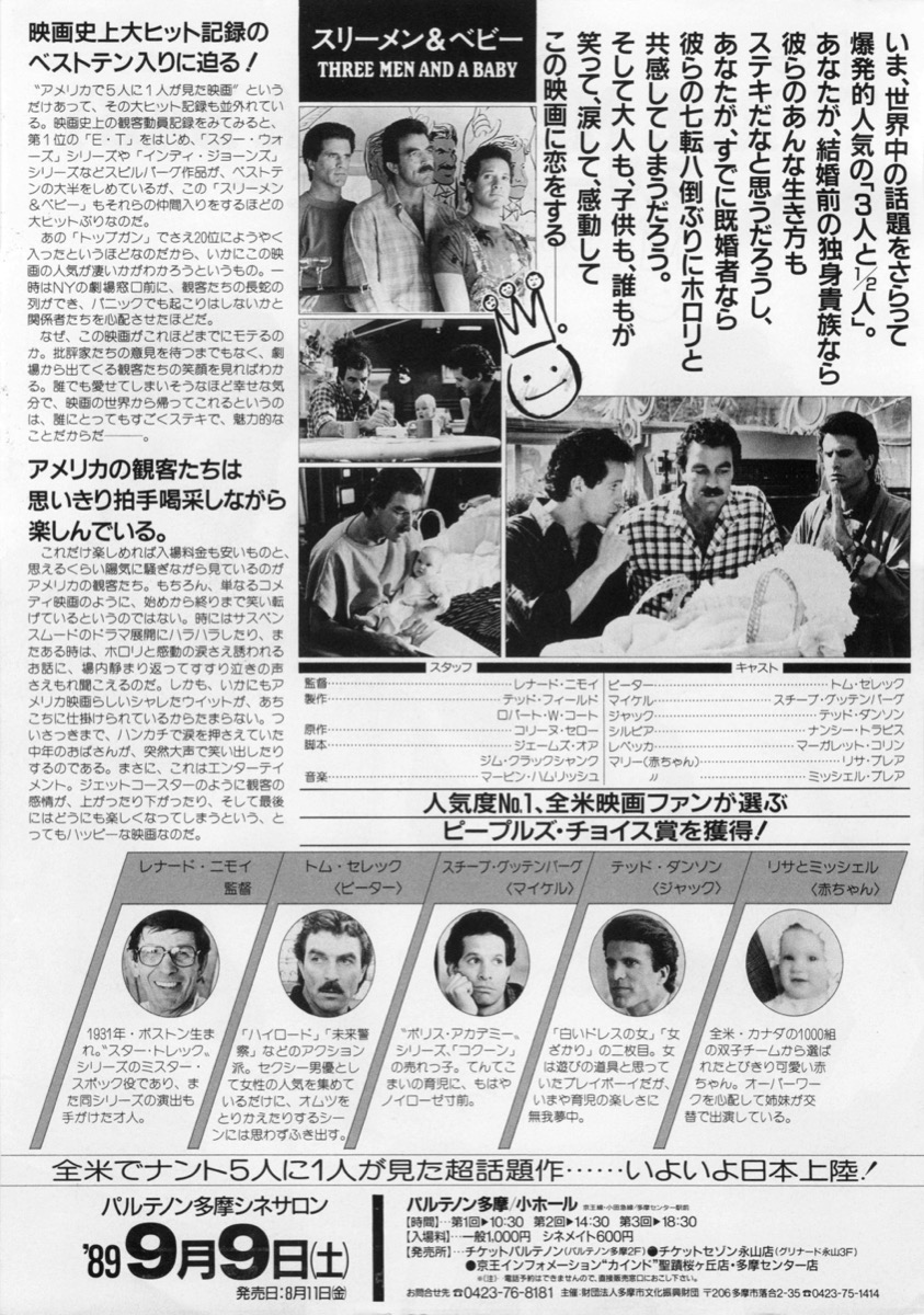 スリーメン＆ベビー