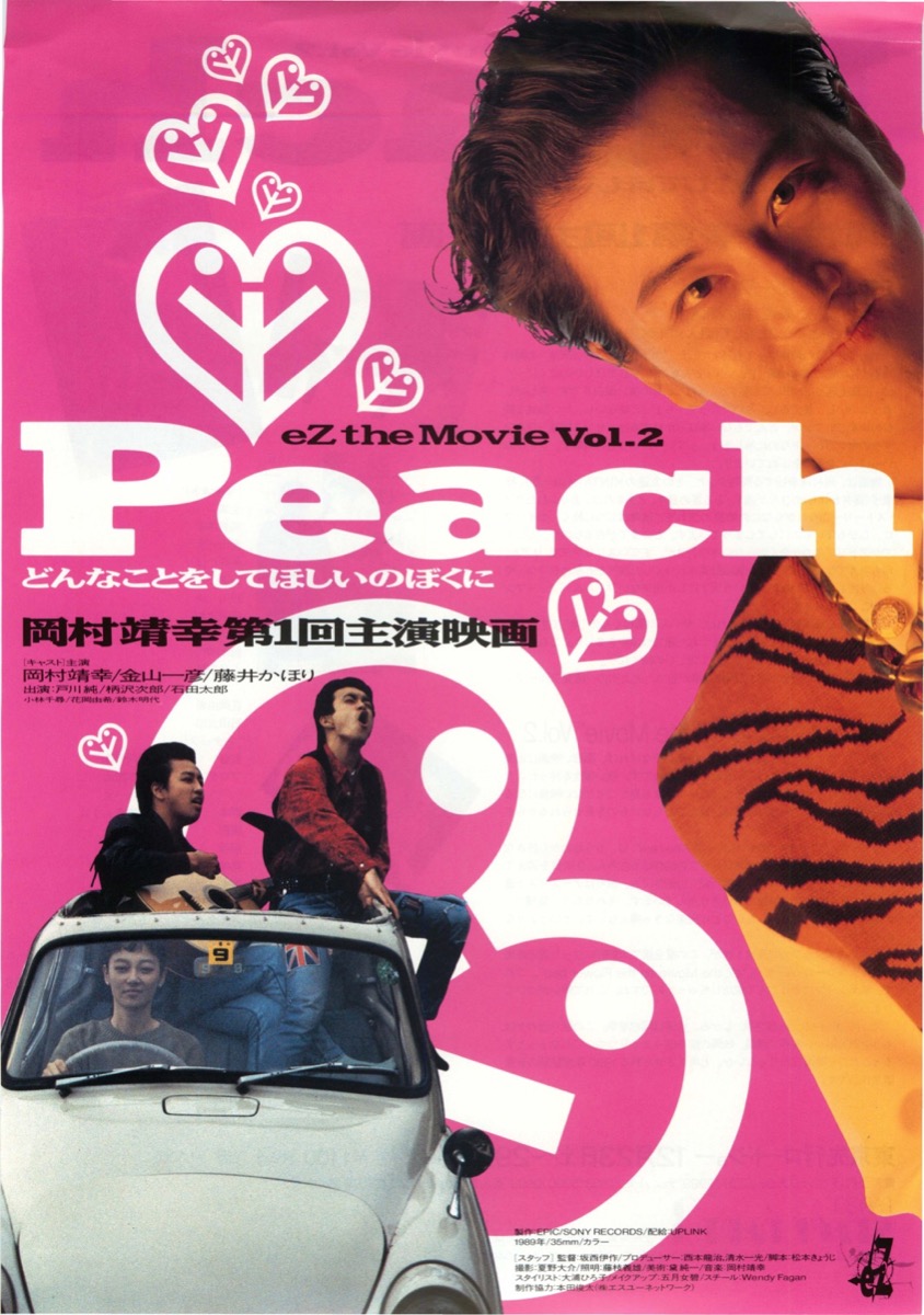 Peach　どんなことをしてほしいのぼくに
