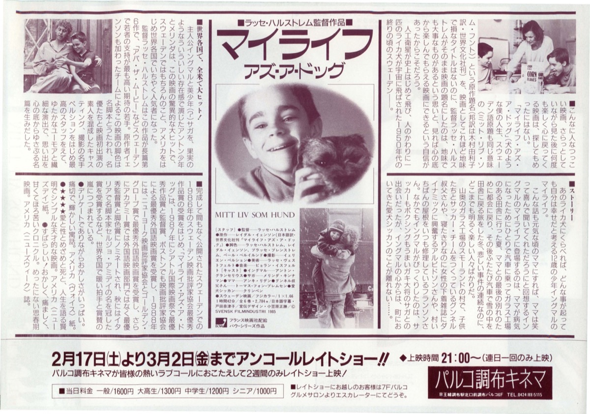マイライフ　アズ・ア・ドッグ