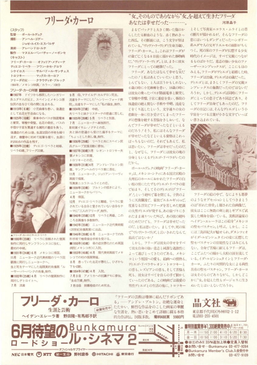 フリーダ・カーロ