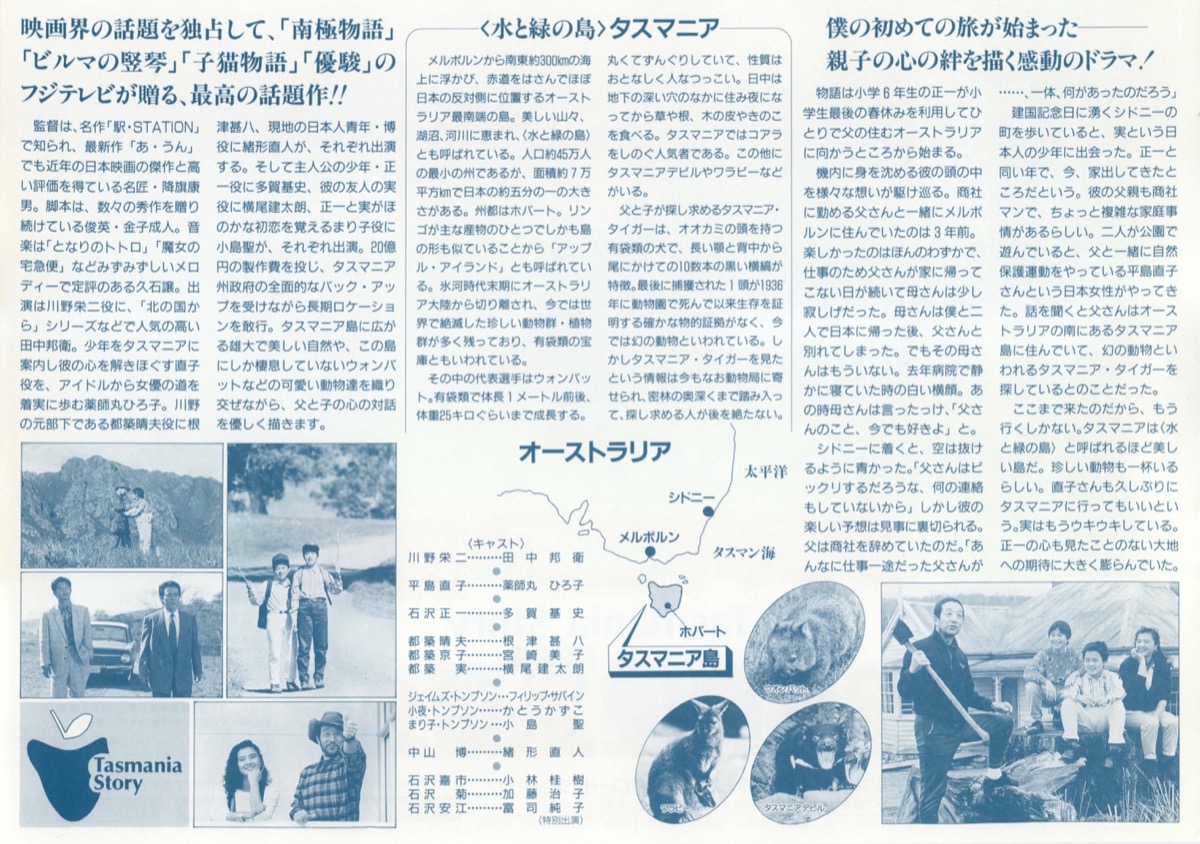 タスマニア物語