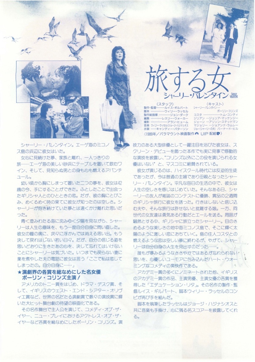 旅する女