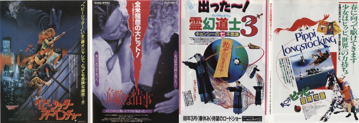 長くつ下ピッピの冒険物語,出った~!霊幻道士3キョンシーの七不思議,危険な情事,ベビーシッターアドベンチャー