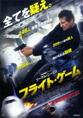フライト・ゲーム