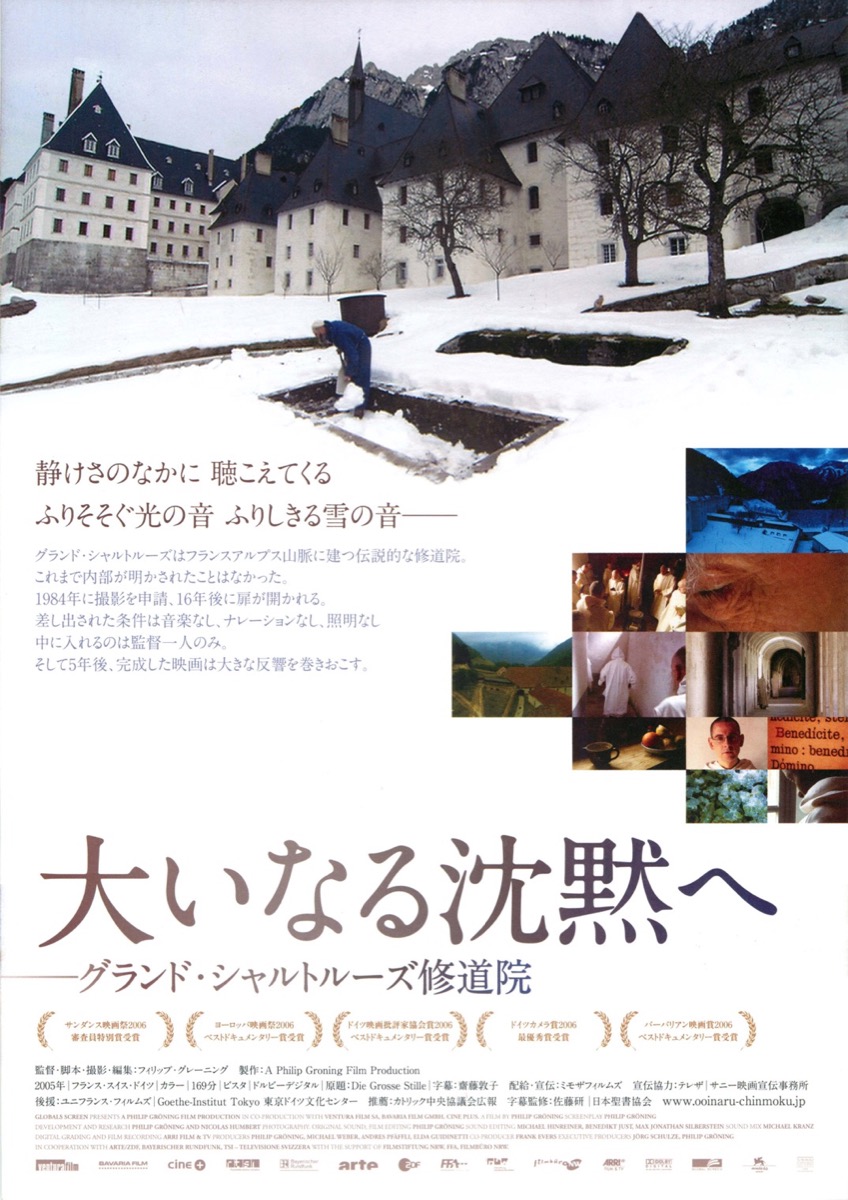 大いなる沈黙へ