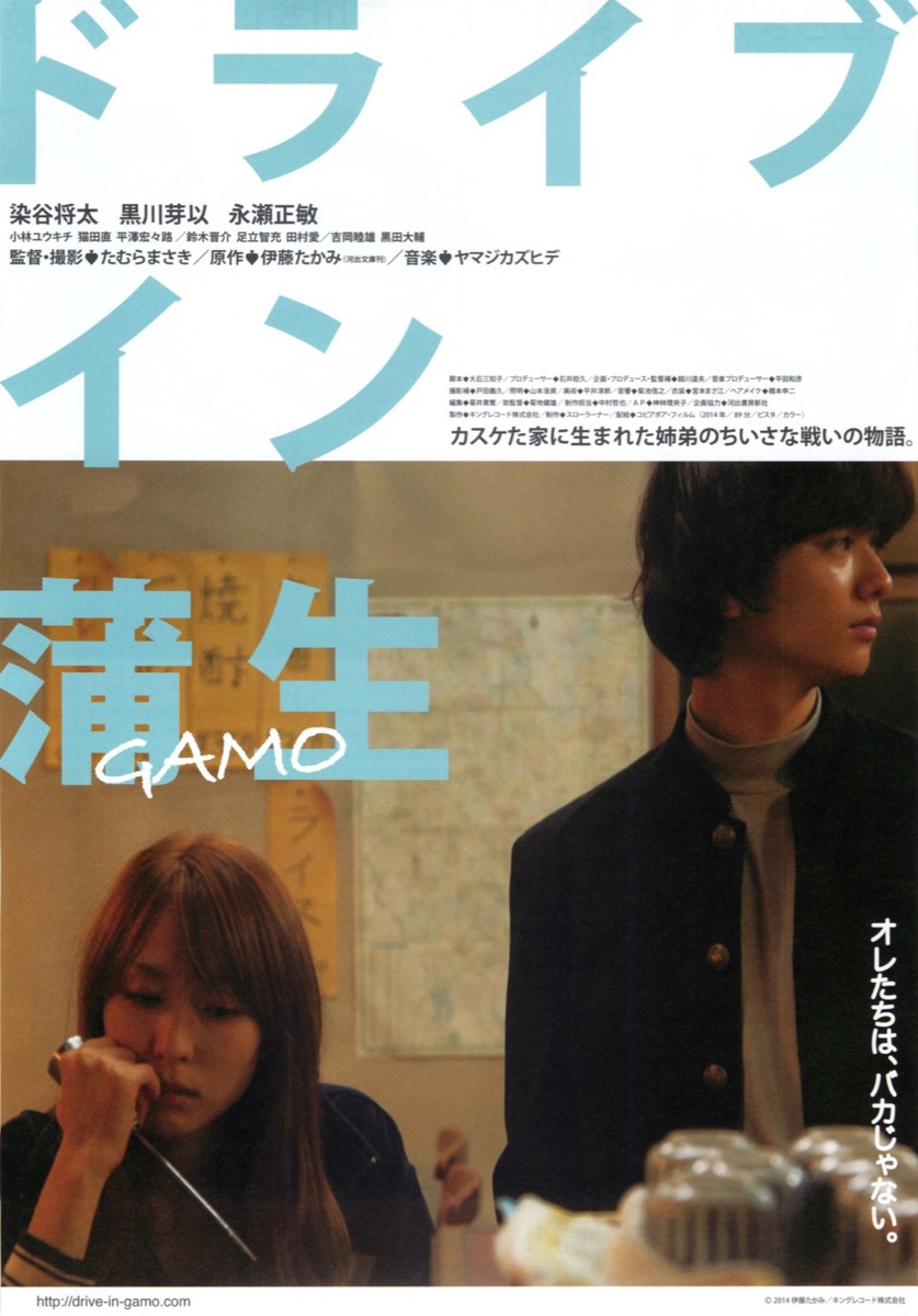 ドライブイン蒲生