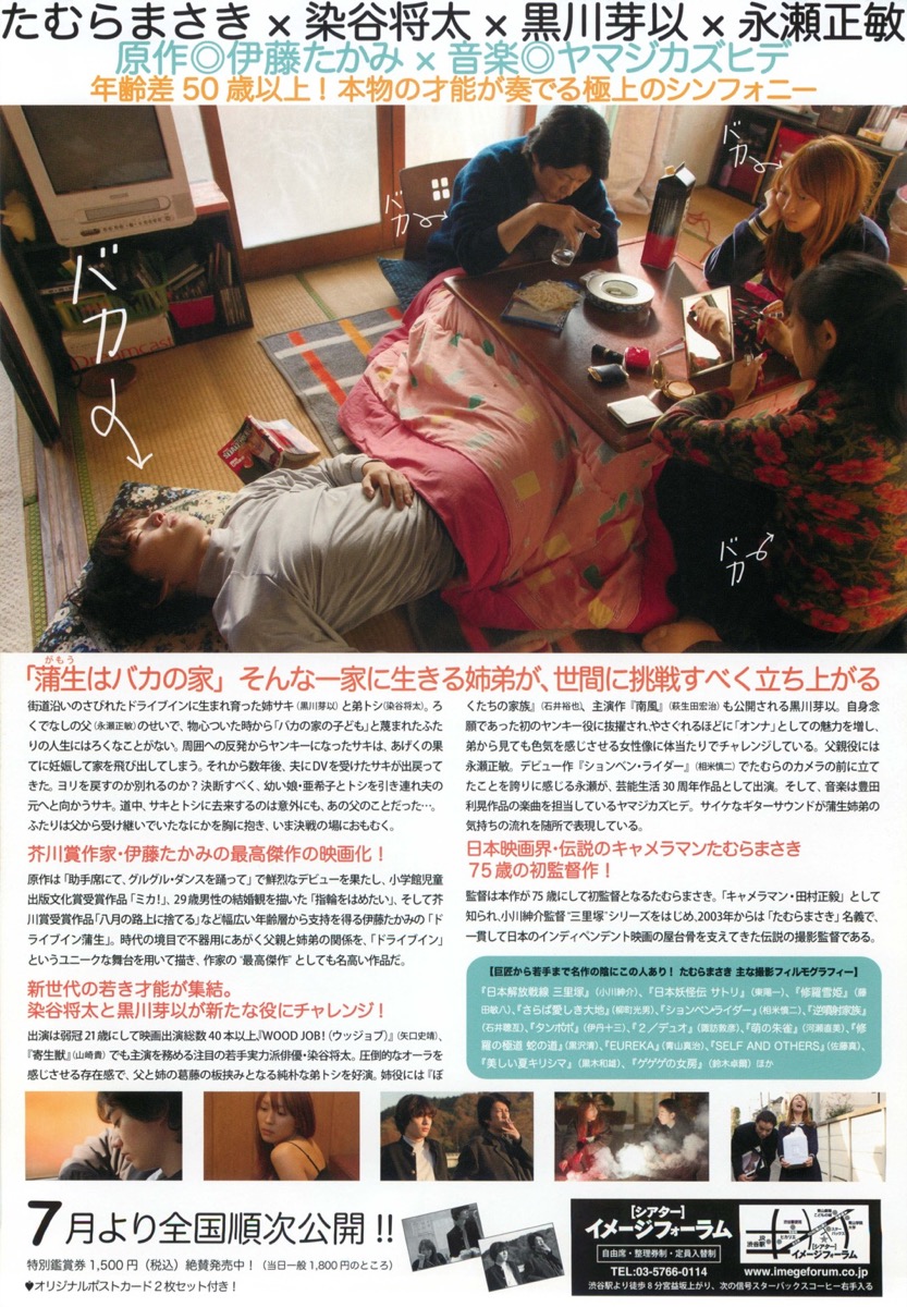 ドライブイン蒲生