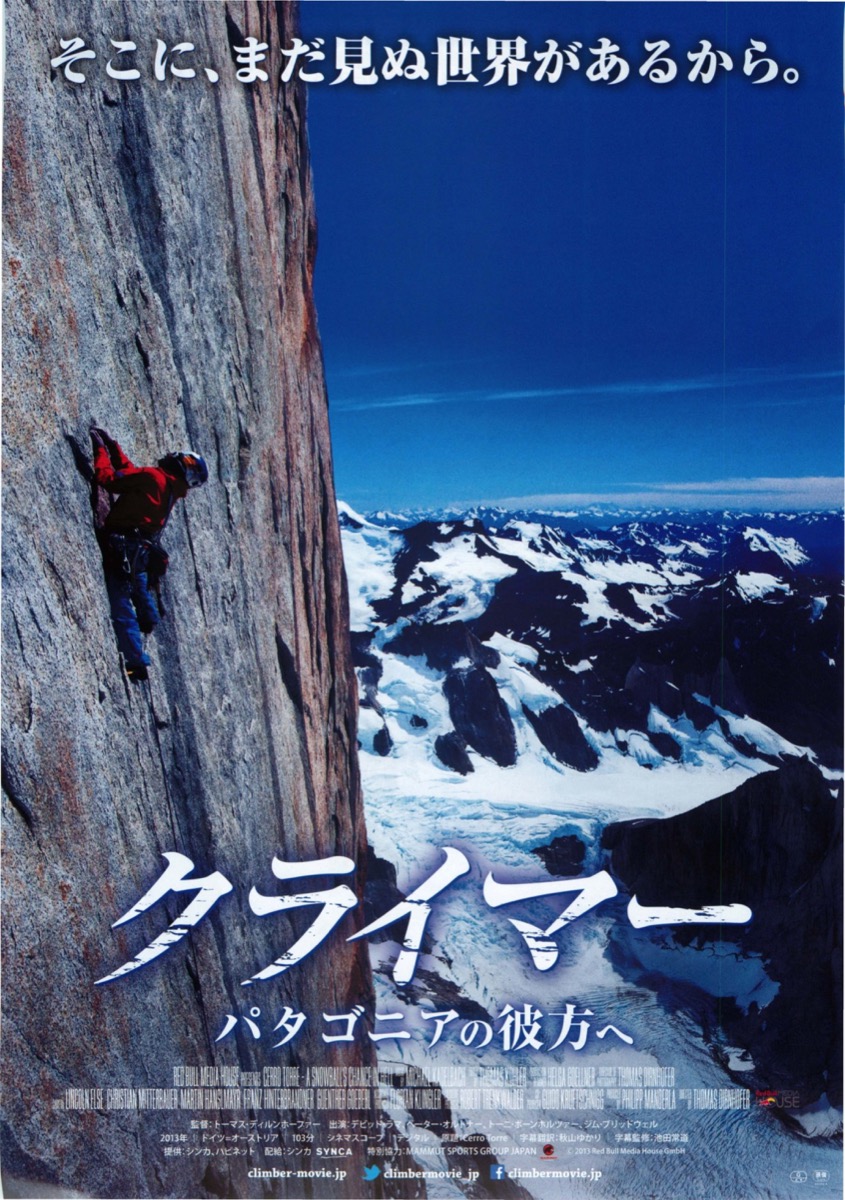 クライマー　パタゴニアの彼方へ