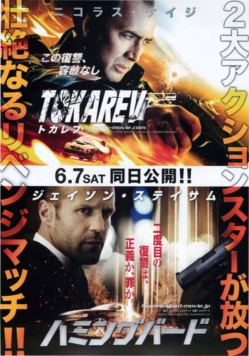 トカレフ,ハミングバード